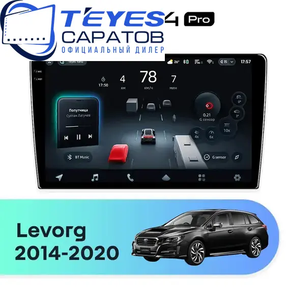 Штатная магнитола TEYES CC4 Pro 8/128 9.5" для Subaru Levorg 2014-2020 - комплектация [F2]