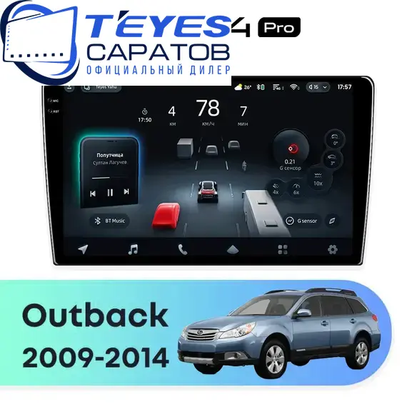 Штатная магнитола TEYES CC4 Pro 12/256 9.5" для Subaru Outback 2009-2014 - комплектация [F1]