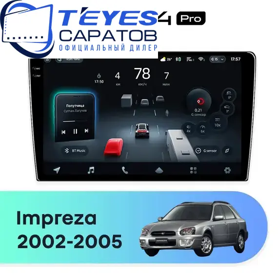 Штатная магнитола TEYES CC4 Pro 8/128 9.5" для Subaru Impreza 2002-2005 - комплектация [F2]