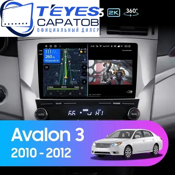 Штатная магнитола TEYES CC3 2K 360 6/128 9.5" для Toyota Avalon 2010-2012 - комплектация [F2]