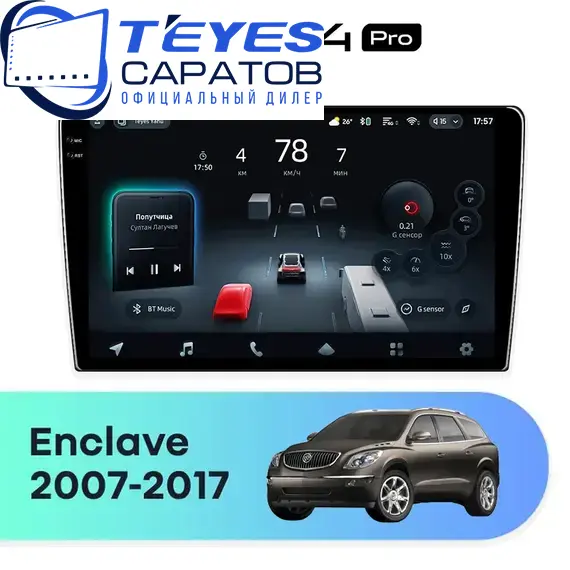 Штатная магнитола TEYES CC4 Pro 12/256 9.5" для Buick Enclave 2007-2017 - комплектация [F1]