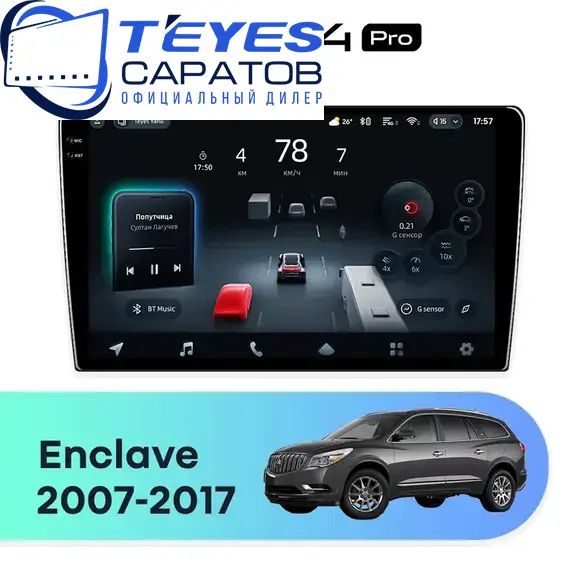 Штатная магнитола TEYES CC4 Pro 12/256 9.5" для Buick Enclave 2007-2017 - комплектация [F2]