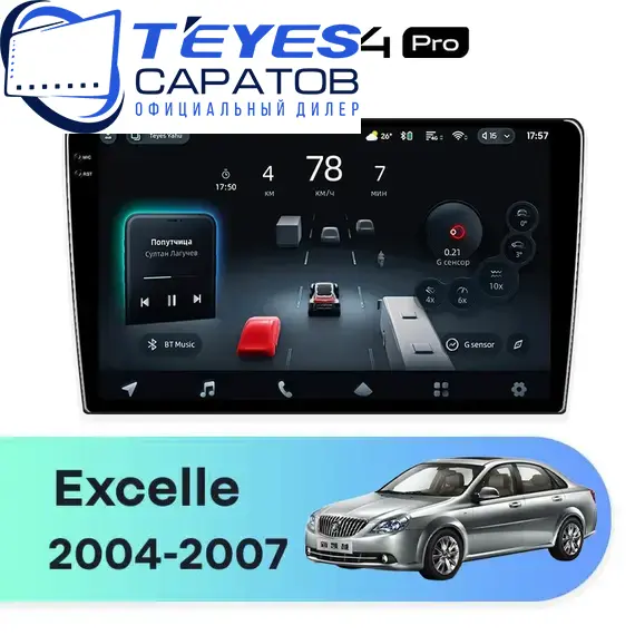 Штатная магнитола TEYES CC4 Pro 8/128 10.36" для Buick Excelle 2004-2007 - комплектация [F1]