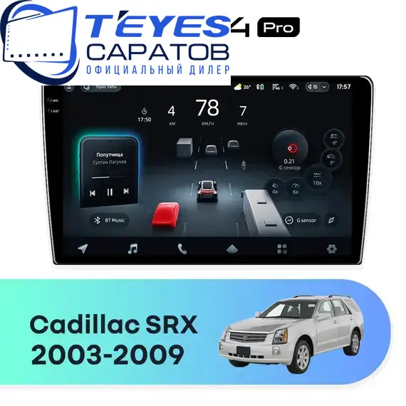 Штатная магнитола TEYES CC4 Pro 12/256 10.36" для Cadillac SRX 2003-2009