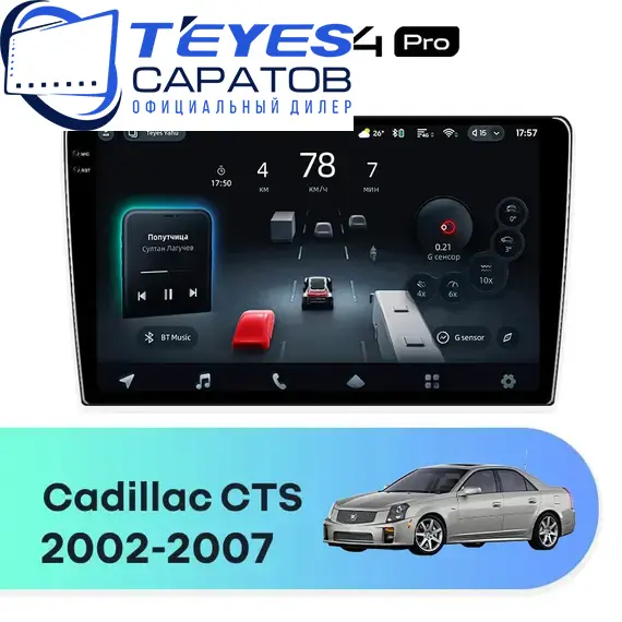 Штатная магнитола TEYES CC4 Pro 8/128 10.36" для Cadillac CTS 2002-2007