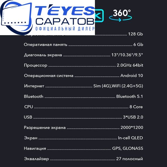 Штатная магнитола TEYES CC3 2K 360 6/128 9.5" для Buick Enclave 2007-2017 - комплектация [F2], Оперативная память: 6 Gb, Версия устройства: CC3L, Встроенная память: 128 Gb, Диагональ экрана: 9.5", Комплектация: F2, изображение 5