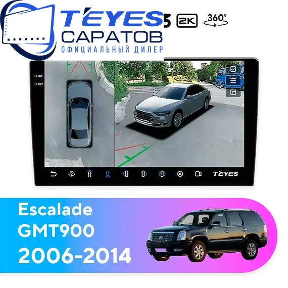 Штатная магнитола TEYES CC3 2K 360 6/128 9.5" для Cadillac Escalade 2006-2014 - комплектация [F1], Оперативная память: 6 Gb, Версия устройства: CC3 2K 360, Встроенная память: 128 Gb, Диагональ экрана: 9.5", Комплектация: F1