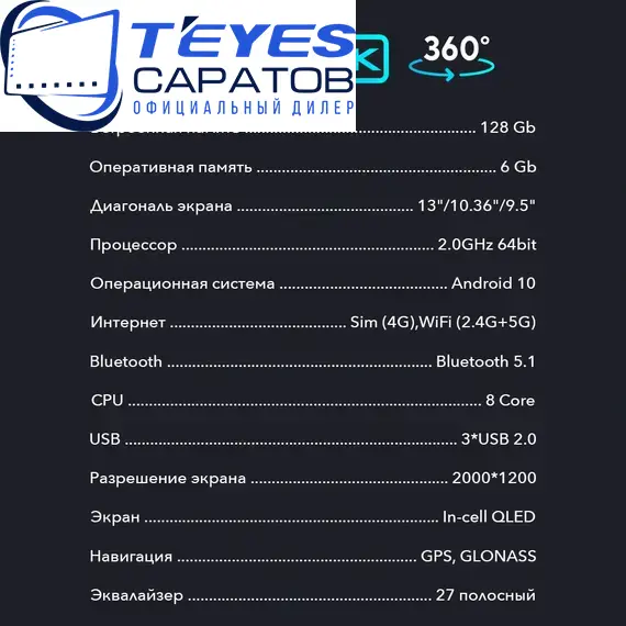 Штатная магнитола TEYES CC3 2K 360 6/128 10.36" для Chrysler Voyager 2000-2008 - комплектация [B], Оперативная память: 6 Gb, Версия устройства: CC3 2K 360, Встроенная память: 128 Gb, Диагональ экрана: 10.36", Комплектация: B, изображение 5