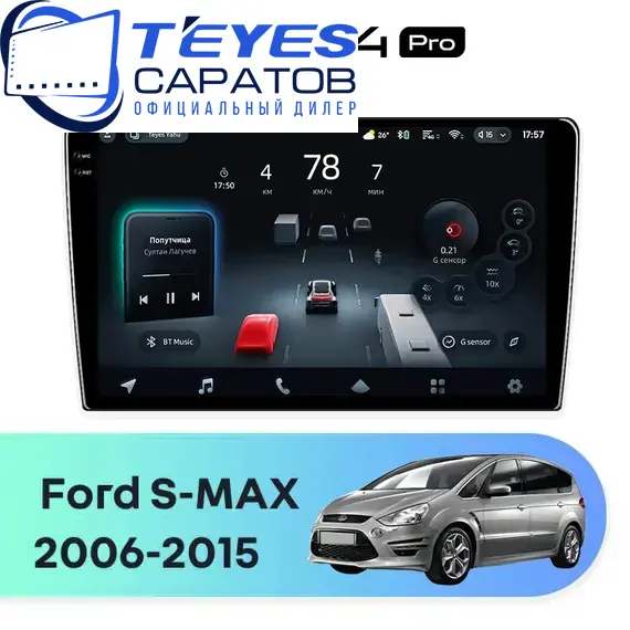 Штатная магнитола TEYES CC4 Pro 12/256 9.5" для Ford S-MAX 2006-2015 - комплектация [F1]