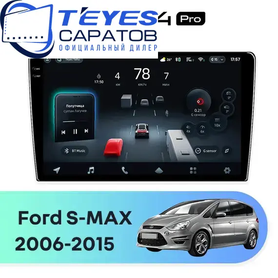 Штатная магнитола TEYES CC4 Pro 12/256 9.5" для Ford S-MAX 2006-2015 - комплектация [F3]