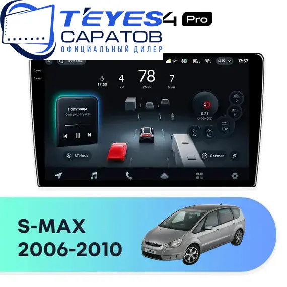 Штатная магнитола TEYES CC4 Pro 8/128 10.36" для Ford S-MAX 2006-2010