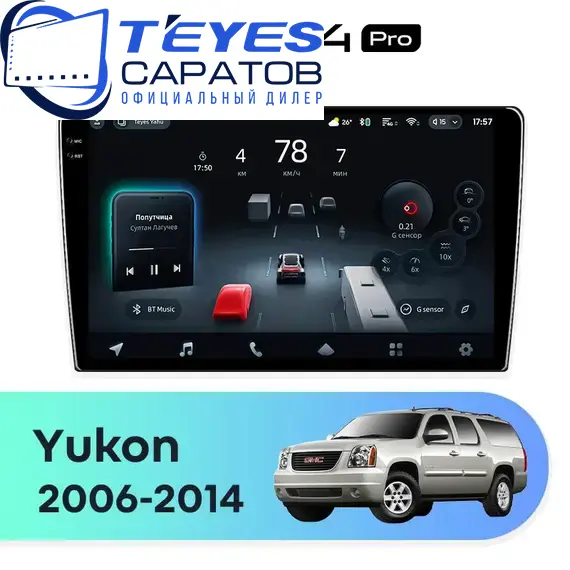 Штатная магнитола TEYES CC4 Pro 12/256 9.5" для GMC Yukon 2006-2014 - комплектация [F2]
