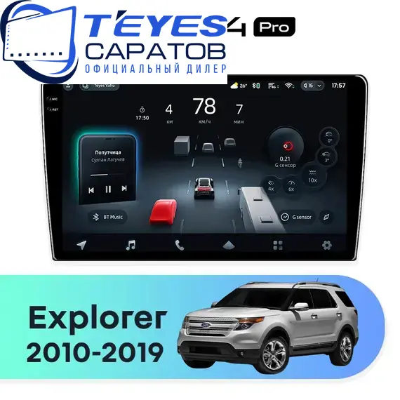 Штатная магнитола TEYES CC4 Pro 12/256 10.36" для Ford Explorer 2010-2019 - комплектация [B]