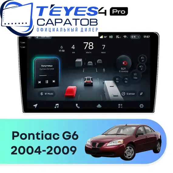 Штатная магнитола TEYES CC4 Pro 12/256 10.36" для Pontiac G6 2004-2009