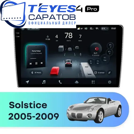 Штатная магнитола TEYES CC4 Pro 12/256 10.36" для Pontiac Solstice 2005-2009
