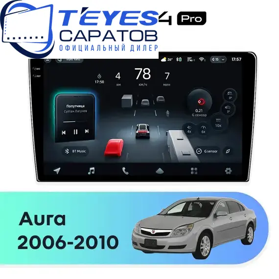 Штатная магнитола TEYES CC4 Pro 12/256 10.36" для Saturn Aura 2006-2010