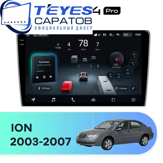 Штатная магнитола TEYES CC4 Pro 8/128 10.36" для Saturn ION 2003-2007