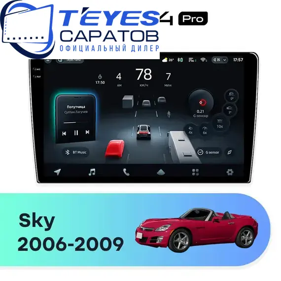 Штатная магнитола TEYES CC4 Pro 8/128 10.36" для Saturn Sky 2006-2009
