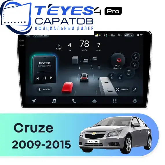 Штатная магнитола TEYES CC4 Pro 8/128 9.5" для Chevrolet Cruze 2009-2015 - комплектация [F2]