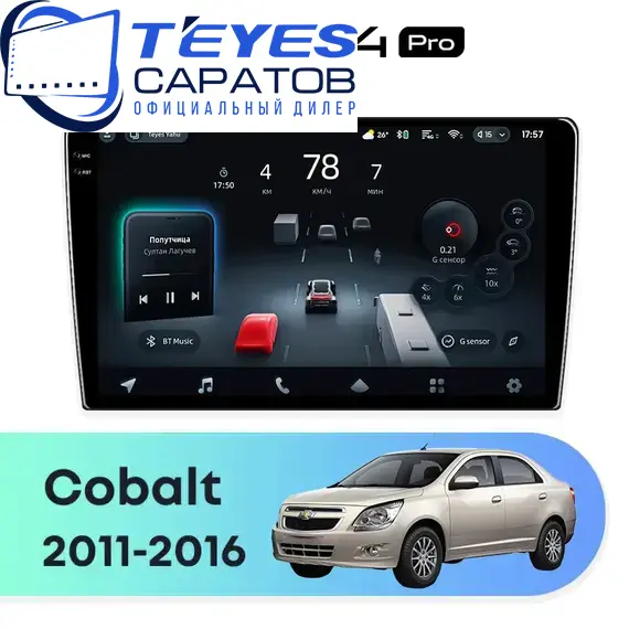 Штатная магнитола TEYES CC4 Pro 8/128 9.5" для Chevrolet Cobalt 2011-2016
