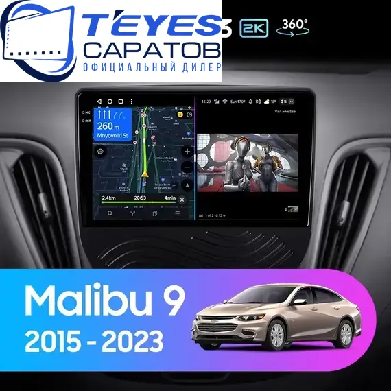 Штатная магнитола TEYES CC3 2K 360 6/128 9.5" для Chevrolet Malibu 2015-2023 - комплектация [F2]
