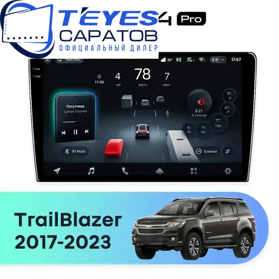 Штатная магнитола TEYES CC4 Pro 12/256 9.5" для Chevrolet TrailBlazer 2017-2023