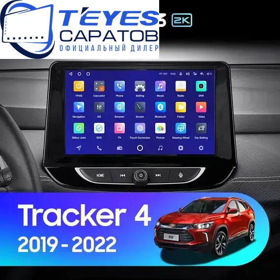 Штатная магнитола TEYES CC3 2K 4/32 9.5" для Chevrolet Tracker 2019-2023 - комплектация [B]