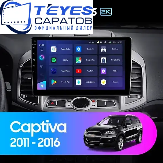 Штатная магнитола TEYES CC3 2K 6/128 10.36" для Chevrolet Captiva 2011-2016 - комплектация [F2]