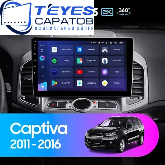 Штатная магнитола TEYES CC3 2K 360 6/128 10.36" для Chevrolet Captiva 2011-2016 - комплектация [F2]
