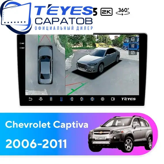 Штатная магнитола TEYES CC3 2K 360 6/128 9.5" для Chevrolet Captiva 2006-2011 - комплектация [F2]
