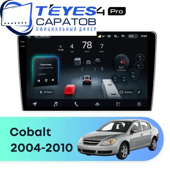 Штатная магнитола TEYES CC4 Pro 12/256 10.36" для Chevrolet Cobalt 2004-2010