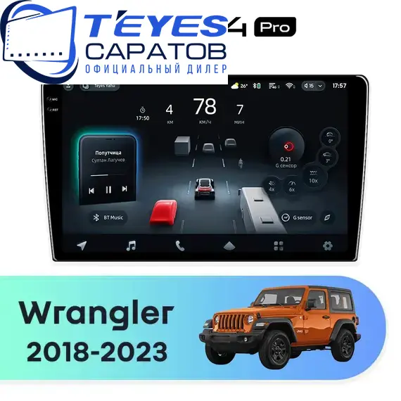 Штатная магнитола TEYES CC4 Pro 12/256 9.5" для Jeep Wrangler 2018-2023