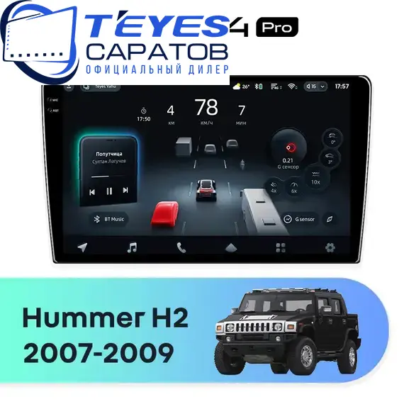 Штатная магнитола TEYES CC4 Pro 8/128 9.5" для Hummer H2 2007-2009 - комплектация [F1]