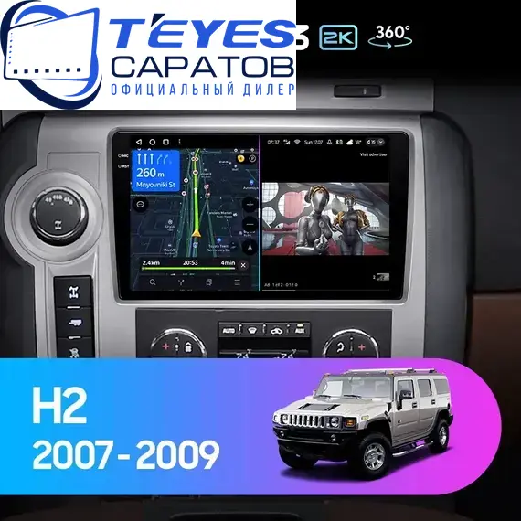 Штатная магнитола TEYES CC3 2K 360 6/128 10.36" для Hummer H2 2007-2009 - комплектация [F2]