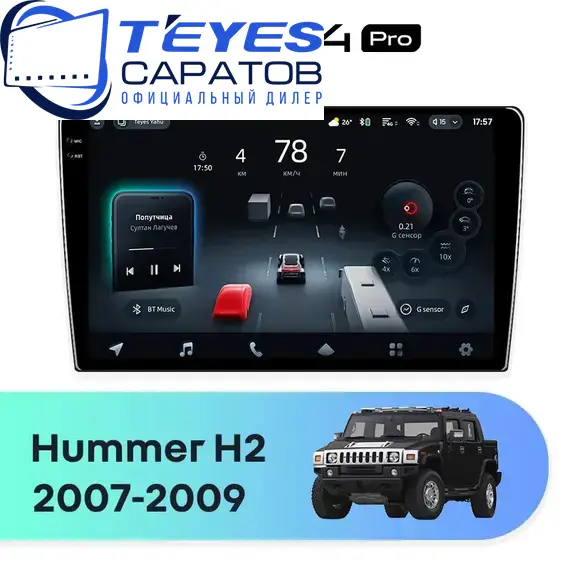 Штатная магнитола TEYES CC4 Pro 12/256 10.36" для Hummer H2 2007-2009 - комплектация [F2]
