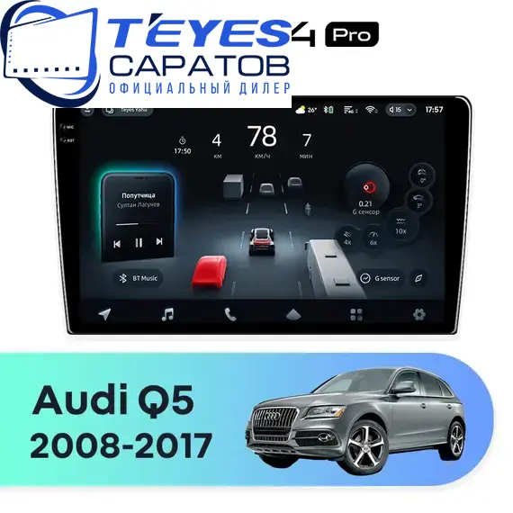 Штатная магнитола TEYES CC4 Pro 8/128 10.36" для Audi Q5 2008-2017 - комплектация [F2 A]