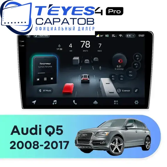 Штатная магнитола TEYES CC4 Pro 8/128 9.5" для Audi Q5 2008-2017 - комплектация [F1 B]