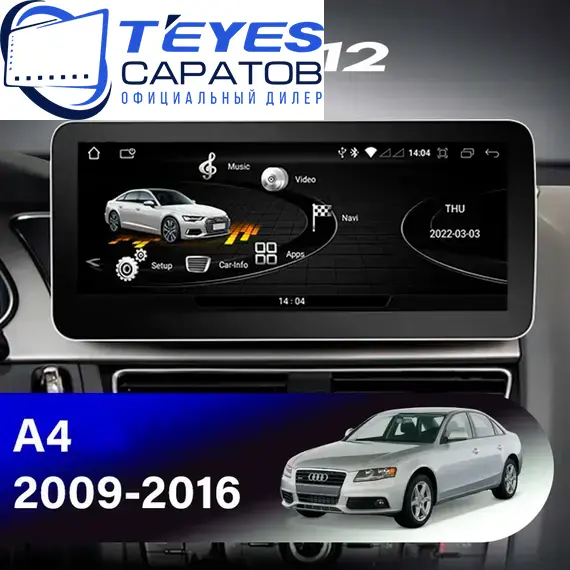 Мультимедийное устройство 10.25" Android 12 4+64 Gb для AUDI A4 2009-2016
