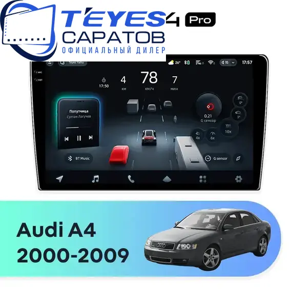 Штатная магнитола TEYES CC4 Pro 8/128 9.5" для Audi A4 2000-2009 - комплектация [0 Din]