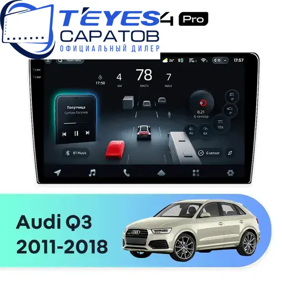 Штатная магнитола TEYES CC4 Pro 8/128 9.5" для Audi Q3 2011-2018 - комплектация [0 Din]