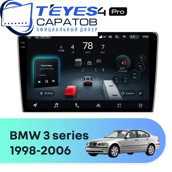 Штатная магнитола TEYES CC4 Pro 12/256 9.5" для BMW 3 серия 1998-2006 - комплектация [F1]