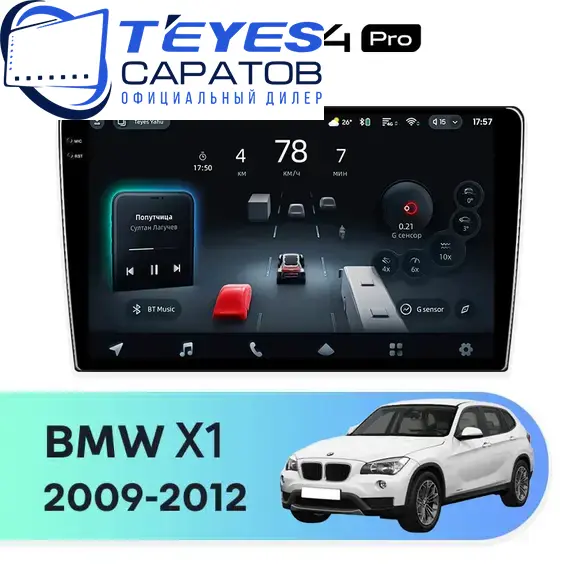 Штатная магнитола TEYES CC4 Pro 12/256 10.36" для BMW X1 2009-2012 - комплектация [CIC]