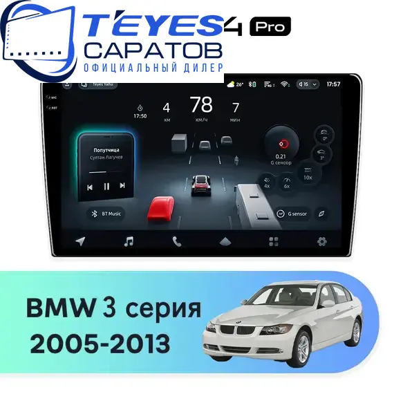 Штатная магнитола TEYES CC4 Pro 8/128 9.5" для BMW 3 серия 2005-2013