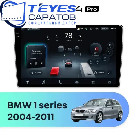 Штатная магнитола TEYES CC4 Pro 8/128 9.5" для BMW 1 серия 2004-2011 - комплектация [F1]