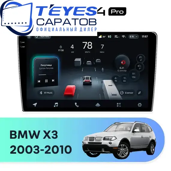 Штатная магнитола TEYES CC4 Pro 8/128 9.5" для BMW X3 2003-2010 - комплектация [0 Din]