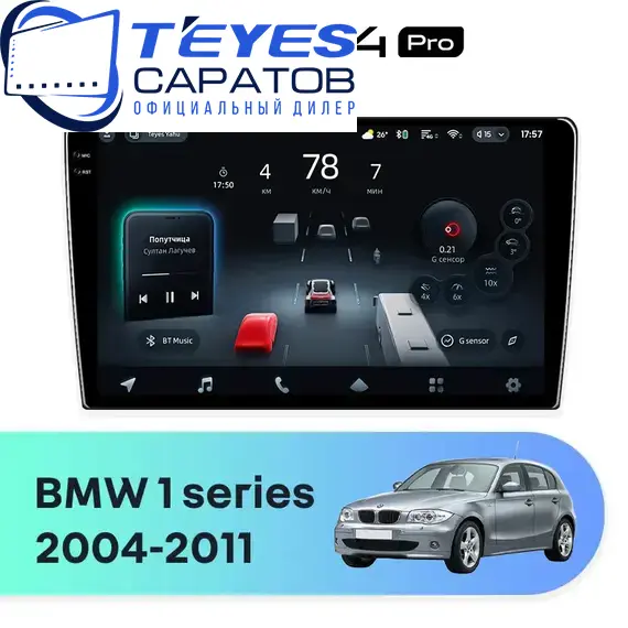 Штатная магнитола TEYES CC4 Pro 12/256 9.5" для BMW 1 серия 2004-2011 - комплектация [F2]