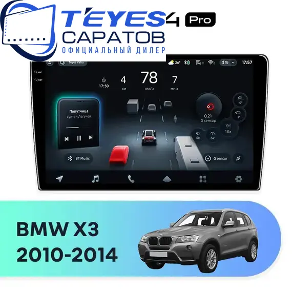 Штатная магнитола TEYES CC4 Pro 8/128 9.5" для BMW X3 2010-2014 - комплектация [A]