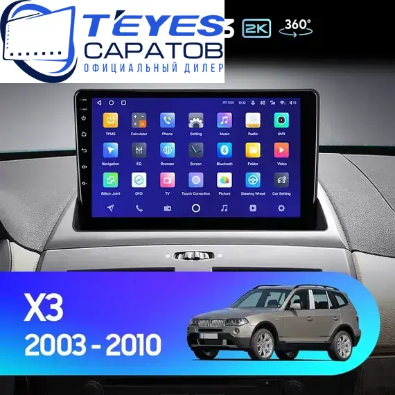 Штатная магнитола TEYES CC3 2K 360 6/128 9.5" для BMW X3 2003-2010 - комплектация [0 Din]