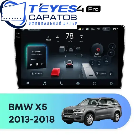 Штатная магнитола TEYES CC4 Pro 12/256 9.5" для BMW X5 2013-2018