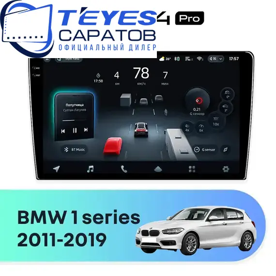 Штатная магнитола TEYES CC4 Pro 12/256 9.5" для BMW 1 серия 2011-2019 - комплектация [A]